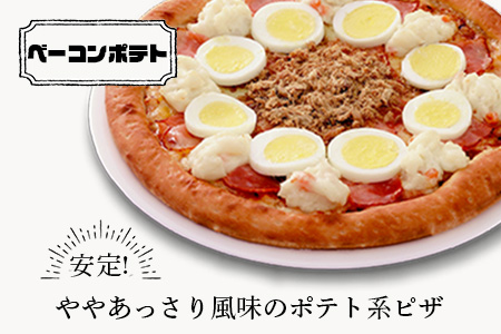 B-129  ピザ屋さんの本格冷凍生ピザ２枚セット（『ベーシックＳ』＆『ベーコンポテトＳ』）