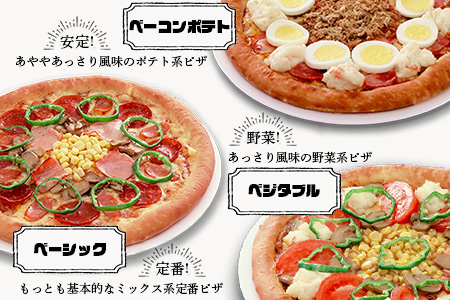 E-39  ピザ屋さんの本格冷凍生ピザ５枚セット（『スーパーデラックスＳ』＆『シーフードＳ』＆『ベーコンポテトＳ』＆『ベーシックＳ』＆『ベジタブルＳ』）