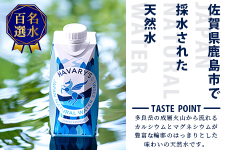 HAVARY’S（ハバリーズ）紙パックナチュラルウォーター【セット販売】330ml×12本　２セット