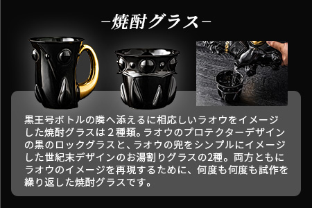【数量限定】北斗の拳 黒王号ボトルセット 1800ml 焼酎グラス付【専用桐箱入り】【ファン必見のいも焼酎】