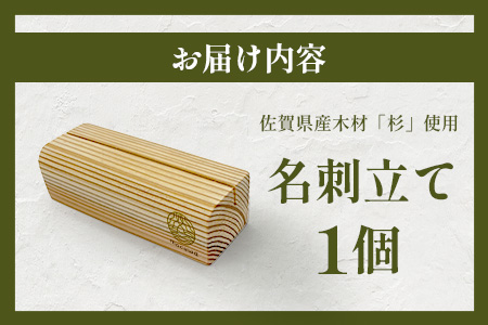 名刺立て｜佐賀県産 杉材100％使用 木製 無垢材 文房具 ナチュラルデザイン 安心・安全 国産 天然木 名刺立て おしゃれ 北欧風 インテリア 送料無料　AA-68