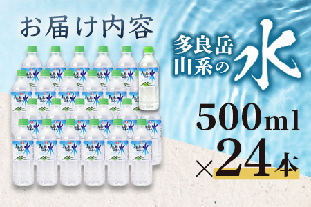 ＼工場直送／G7広島サミット提供実績｜多良岳の天然水 500ml×24本｜上質なナチュラルウォーター 天然水 ｜長期保存OK・備蓄にも◎2年保存 ｜佐賀県 鹿島市 送料無料 B-254