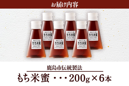 B-470 【がんばれ受験生！】 もち米蜜６本 もち米のアミノ酸がぎゅっと詰まった甘味料