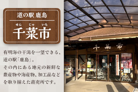 【駅長厳選】道の駅「かしま」厳選おたのしみ詰め合わせセット【福袋】