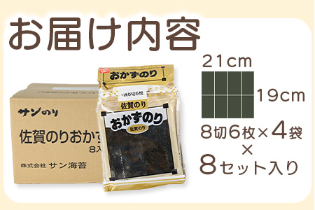 佐賀 有明海産|味海苔|味付おかず海苔 4袋（6枚入り）×8セット【合計192枚】うれしい個包装で便利 まとめ買い 小分け　B-573
