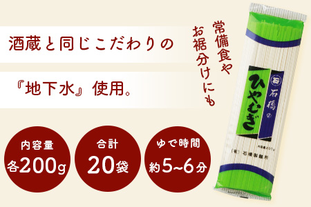 【創業90年の匠の技】ひやむぎ 200g×20袋【合計4kg】贈答・ギフトにもおすすめ 冷や麦 ひやむぎ 乾麺 冷麦　B-594