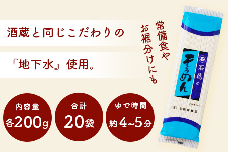 B-596【創業90年の匠の技】特そうめん200g×20袋【合計4kg】贈答・ギフトにもおすすめ そうめん 素麺 乾麺