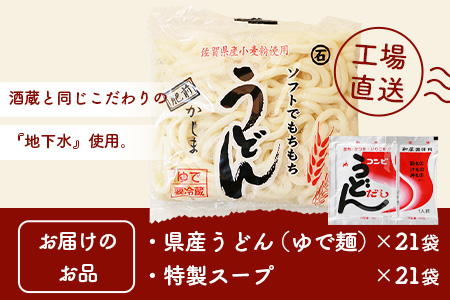 B-603【創業90年の匠の技】県産うどん(ゆで麺)220g×21袋【合計4.62kg】スープ付 うどん好き集まれ イベントやお裾分けにもおすすめ