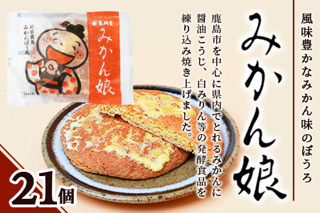 【赤門堂の丸ぼうろ】みかん娘(みかんぼうろ) 21 個入 丸ボーロ お菓子 郷土菓子 ご当地スイーツ 焼き菓子 焼菓子 贈物 プレゼント ギフト 贈り物 お土産 おやつ くるみ B-639