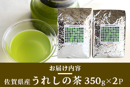 【徳用】佐賀県産 うれしの茶 350g×2袋（合計700g） リーフ 茶葉 [お茶 茶 うれしの茶 茶葉 葉 リーフ 徳用 おすすめ 送料無料] B-799