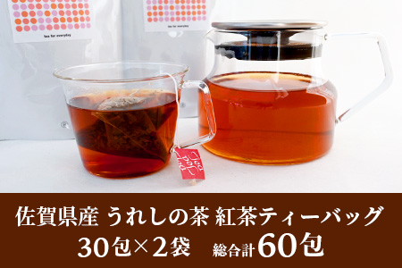 佐賀県産 うれしの茶 紅茶 ティーバッグ（合計60袋）美味しいお茶を贈り物に ご自宅用にもおススメ [紅茶 茶 うれしの茶 ティーバッグ 贈り物 贈答品 ご家庭用 おすすめ 送料無料] B-801