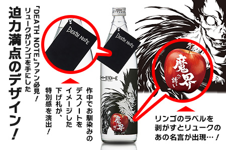 本格焼酎 DEATH NOTE 魔界への誘い 900 ml　佐賀 鹿島市 佐賀県産 焼酎 国産 瓶 ボトル 醸造 アルコール 光武酒造場 伝統 蔵元 人気 原作 コラボ企画 ギフト 贈り物 漫画 デスノート DEATH NOTE マンガ 本格焼酎　B-874