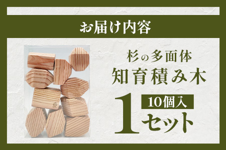 五感で楽しむー杉の多面体知育積み木｜佐賀県産 杉材使用 ｜木製 おしゃれ インテリア ｜ナチュラルな木のぬくもり｜ B-878