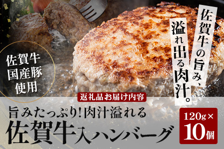 お肉屋さんの佐賀牛入り 国産 生ハンバーグ 計1.2kg (120g×10個) 国産 牛肉 豚肉 100％ 使用 個包装 ハンバーク 冷凍 小分け 真空パック お弁当 惣菜 冷凍食品 おかず ふるさと納税 佐賀県 鹿島市 佐賀牛【2026年3月より順次発送】