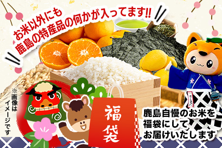 あなたのふるさとKashiMartが贈る「お米」の入った福袋A B-888 新年 年末 お正月 年始 佐賀 鹿島 九州 米 こめ コメ 精米 海苔 みかん レモン