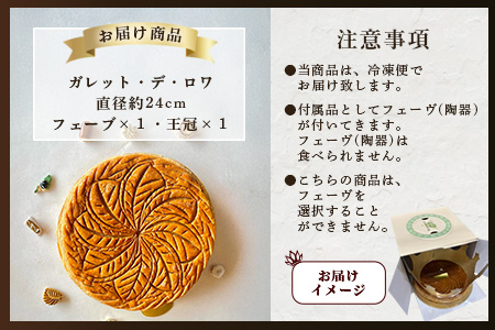 【国産発酵バター使用】【国産小麦粉使用】ガレット・デ・ロワ 7号 24cm パイ パイ生地 フェーブ 王冠 お祝い 新年 縁起 フランス 菓子 焼き菓子 お菓子 洋菓子 サクサク 芳醇なバターの香り 渋皮煮 可愛い オシャレ 美味しい 人気 C-132