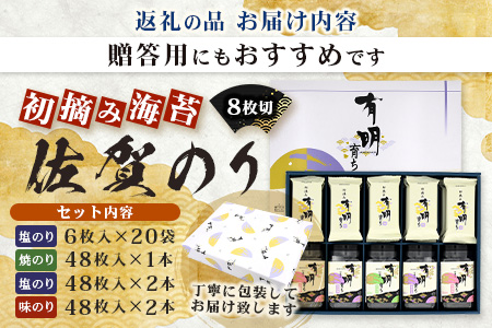 初摘み海苔 塩のり 8切 6枚入×20袋 ボトル（塩のり 味のり）8切 48枚入×各2本 ボトル（焼のり）8切 48枚入×1本 C-136
