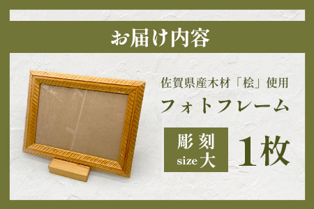 フォトフレーム(大)｜佐賀県産 桧材100％使用 木製 無垢材 文房具 ナチュラルデザイン 安心・安全 国産 天然木 フォトフレーム おしゃれ 北欧風 インテリア 送料無料　D-252