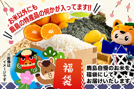 あなたのふるさとKashiMartが贈る「お米」の入った福袋B D-282 新年 年末 お正月 年始 佐賀 鹿島 九州 米 こめ コメ 精米 海苔 みかん レモン