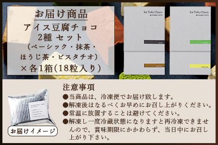 豆腐屋さんのアイス豆腐チョコ全４種セット D-98