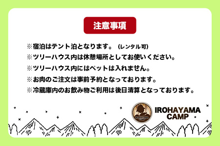 Youtube「釣りいろは」でおなじみ セルフグランピング「いろは山キャンプ場」【土日祝】ツリーハウスサイト（最大10名収容可）J-27