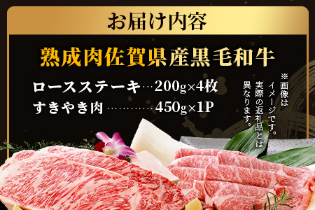 L-19  【熟成肉『堪能』コース】佐賀県産黒毛和牛 ロースステーキ＆すきやき肉