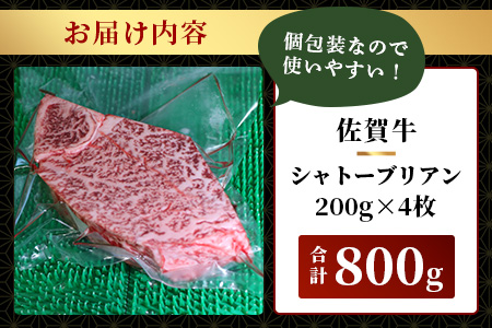 佐賀牛　最高級部位『シャトーブリアン』800ｇ（200ｇ×４枚）N-19