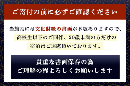 総襖絵の宿 水頭別宅 一棟貸し 2名宿泊券 (朝食付き)｜佐賀 高級宿泊 歴史的建物 宿泊 文化財 大正時代 宿泊施設 高級割烹 宿 鹿島 高級　S-8