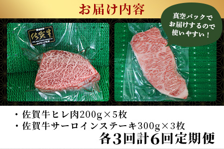 【６回定期便】 佐賀牛Ａ５ランク 大還元祭！！総重量5.7キロ＋500ｇ肉の女王ヒレステーキとサーロインステーキ ６回定期便 今だけ！佐賀牛ロース肉しゃぶしゃぶ用500ｇ付き W-9