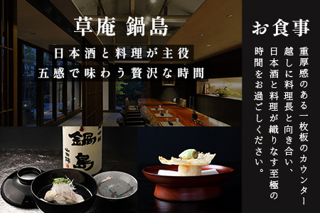 御宿 富久千代 ペア宿泊券 (1泊2日 夕食・朝食込)【世界最高峰の銘酒「鍋島」でもてなす 1日1組限定のオーベルジュ】 X-4