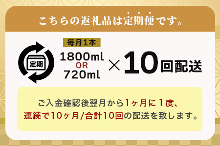 【１0か月お届け】鹿島の酒蔵「幸姫酒造」 定期便 Q-2