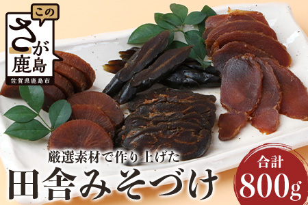 田舎みそつけ B-42