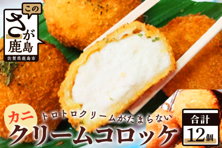 B-380 かにクリームコロッケ１２個入り