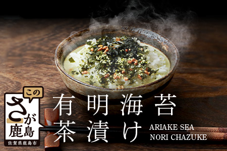 有明海苔茶漬け 3袋入り×4箱　A-164