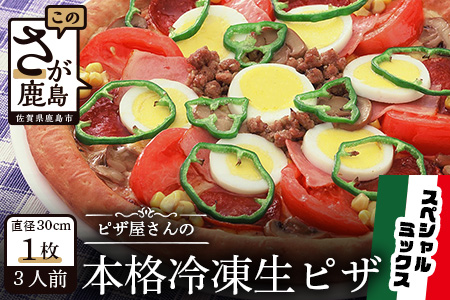 B-130  ピザ屋さんの本格冷凍生ピザ（『スペシャルミックスＭ』１枚）