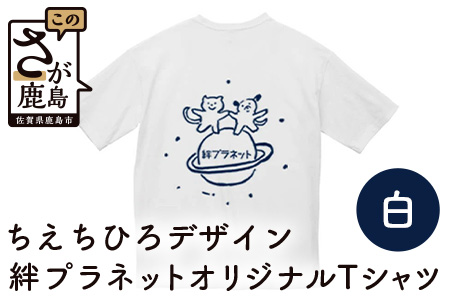 B-428【ちえちひろオリジナルTシャツ（サイズL）】動物愛護団体 絆プラネット 保護猫活動 SDGs 愛 佐賀県 鹿島市
