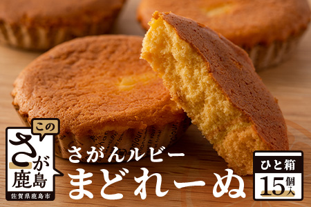 B-493　さがんルビーまどれーぬ１５個入り