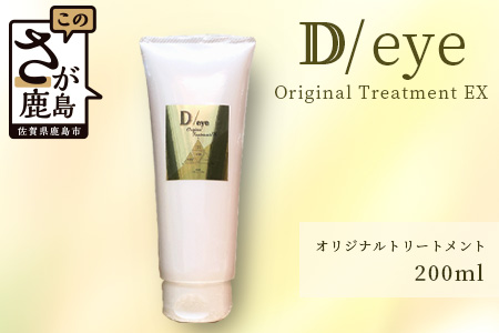 B-454 D/eye Orignal Treatment EX 200ml（美容室が造ったトリートメント）