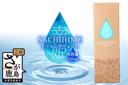 B-255 SACHIHIME ピーリングフォーム 150ml