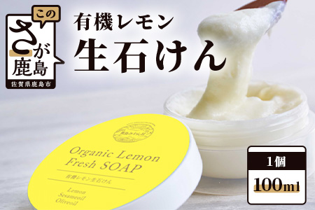 B-394　やさしい有機レモンの生石けん