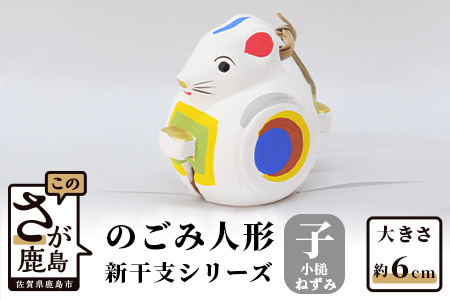 A-86  のごみ人形　新干支シリーズ（子・小槌ねずみ） 【子（小槌ねずみ）・新干支】