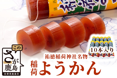 B-29 稲荷ようかん　10本入り