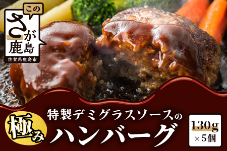 B-198  特製デミグラスソースの極みハンバーグ