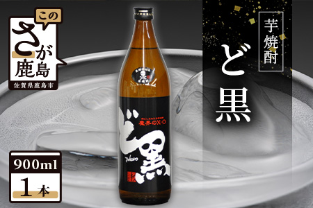 A-45 　光武酒造場 芋焼酎『ど黒』 900ml