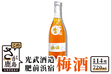 A-67　光武酒造場『肥前浜宿　梅酒』720ml