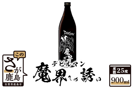 B-265　鹿島の焼酎 デビルマン 魔界への誘い 900ml