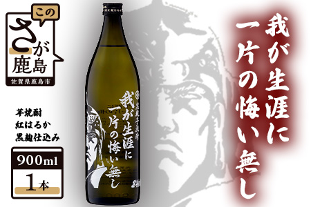 B-268　北斗の拳 芋焼酎 我が生涯に一片の悔い無し 900ml