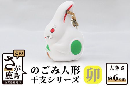 A-73  のごみ人形　干支シリーズ（卯・うさぎ） 【卯（うさぎ）・干支】