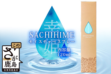 B-257 SACHIHIME モイスチャースプレー 120ml