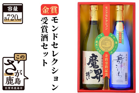 B-35 モンドセレクション金賞受賞酒セット